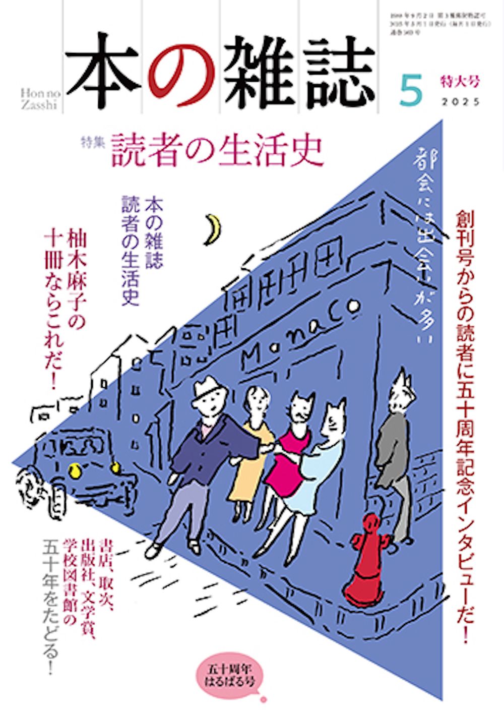 本の雑誌 本誌308冊、別冊5冊、単行本3冊 本の雑誌 503