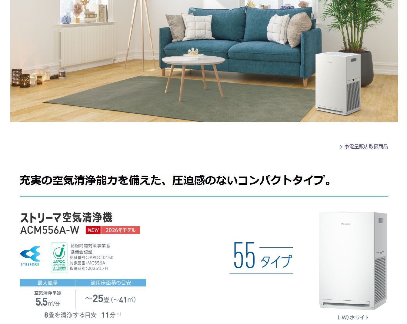 【新品未使用】2026年最新型ダイキン 空気清浄機 ストリーマACM556A-W 2026年モデル】ストリーマ空気清浄機（ACM556A-W）の通販・卸売り