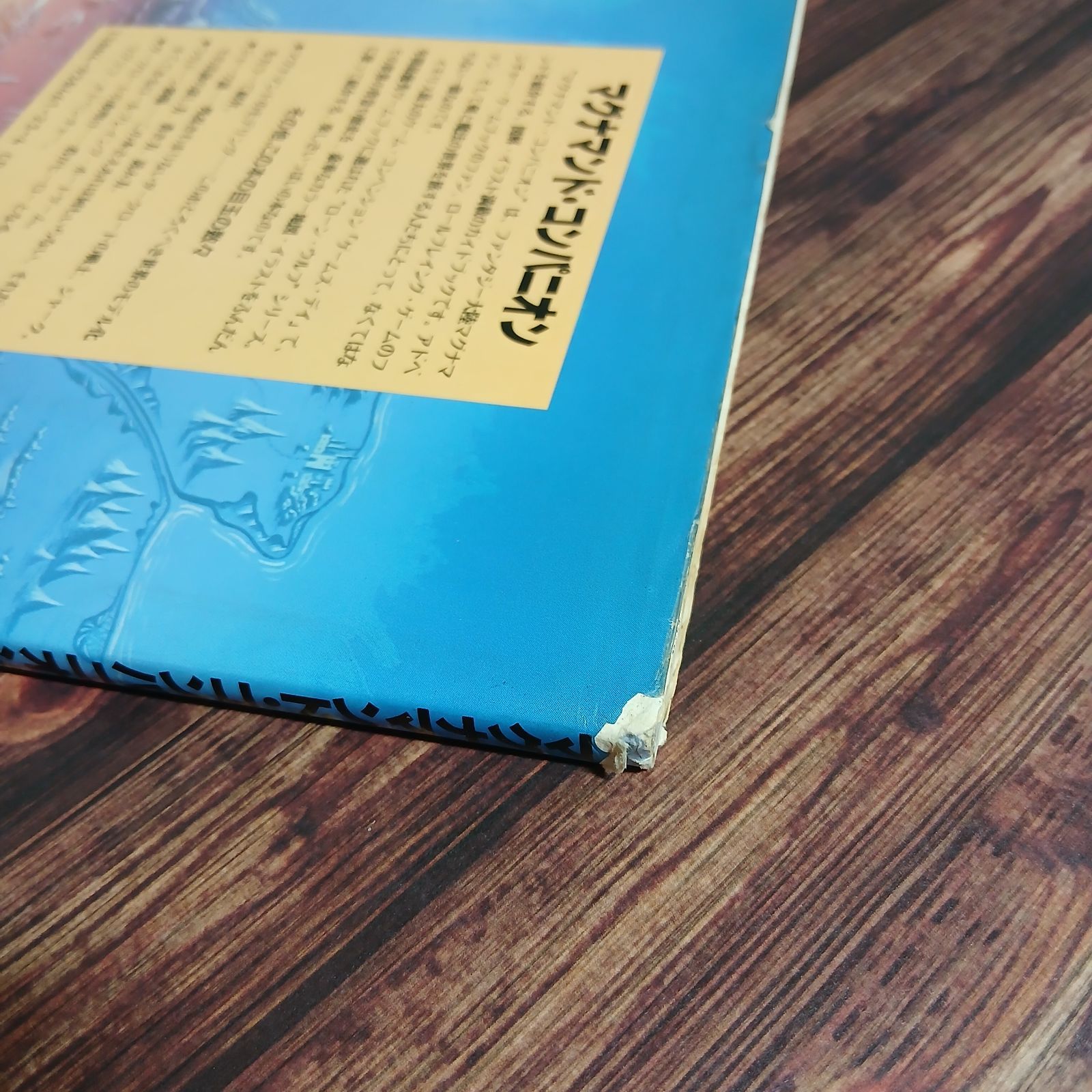 本】マグナマンド・コンパニオン ”ローン・ウルフ“ワールドの完全