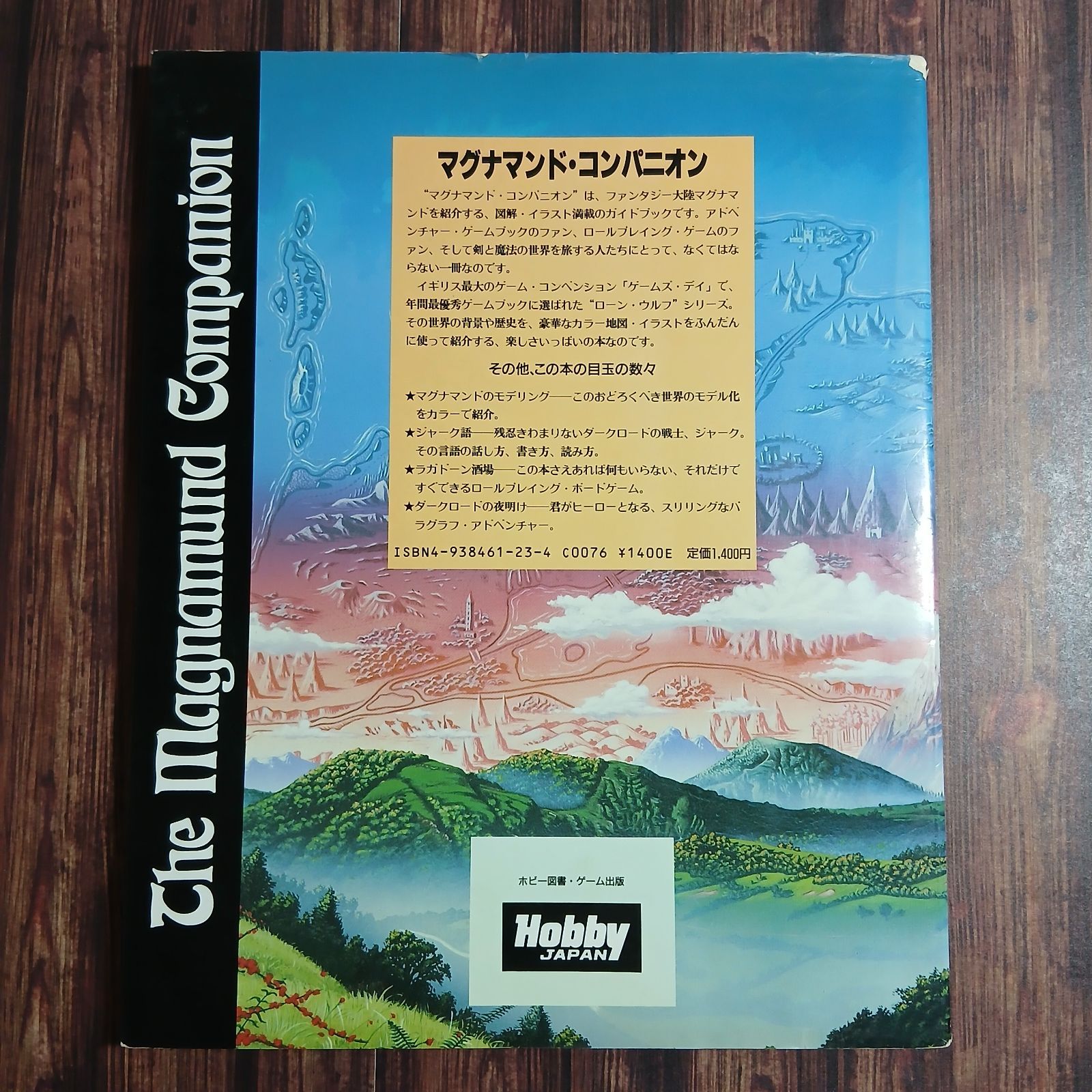 ローンウルフ　ワールドの完全ガイド　マグナマンド・コンパニオン ローンウルフ ワールドの完全ガイド マグナマンド・コンパニオン