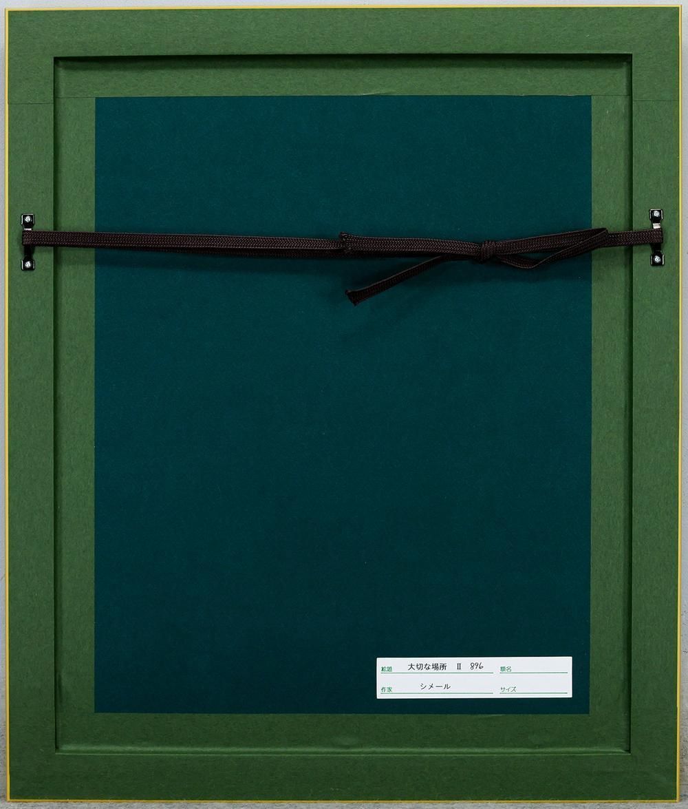 真作】【WISH】シム・シメール SCHIM SCHIMMEL「大切な場所Ⅱ」シルク