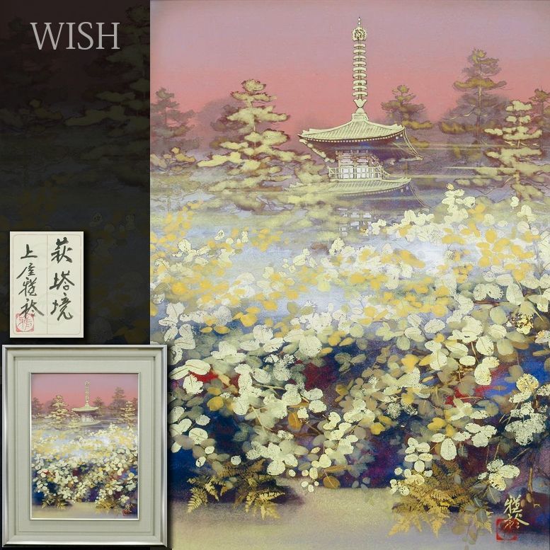 土屋雅裕、【新雪塔境】、希少な額装用画集より、新品額装付、状態良好 Yahoo!オークション - 真作 日本画 土屋雅裕 『瑠璃光寺 新雪』 10号