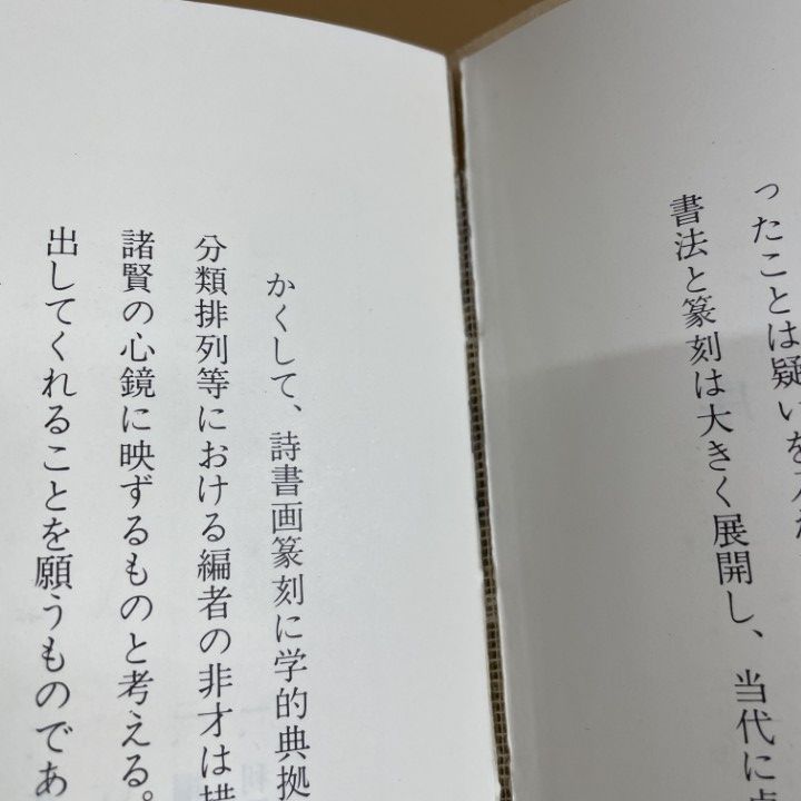 △01)【1点限り!】呉昌碩書法字典/松清秀仙/二玄社/1984年/漢字/書体