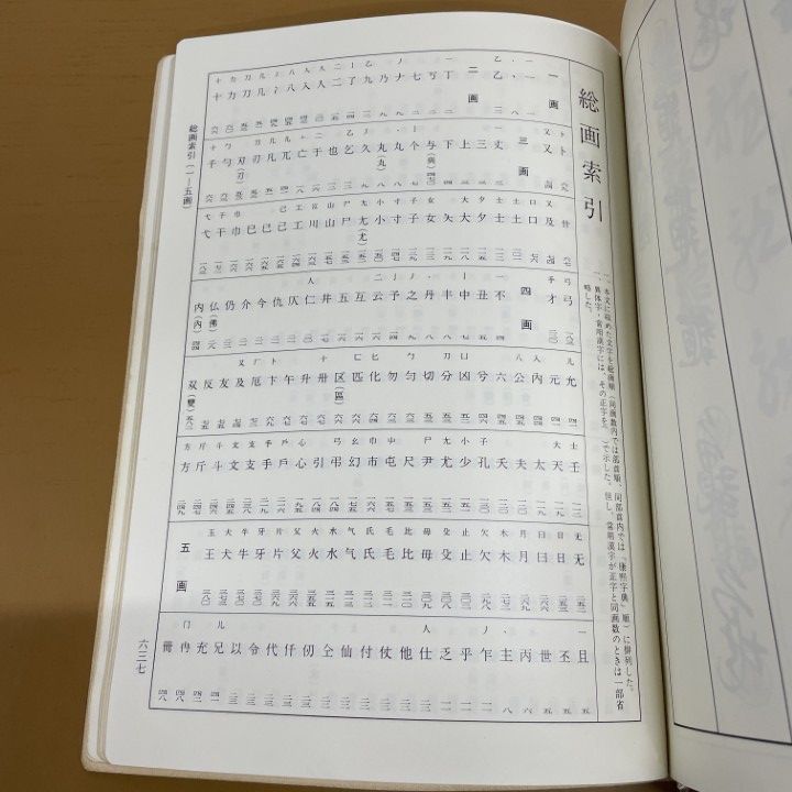 呉昌碩書法字典  松清秀仙/編  二玄社 呉昌碩書法字典 松清秀仙/編 二玄社 ほぼ未使用】松清秀仙編 『呉昌碩