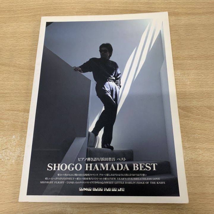 ○01)【1点限り!】ピアノ弾き語り 浜田省吾 ベスト/シンコー