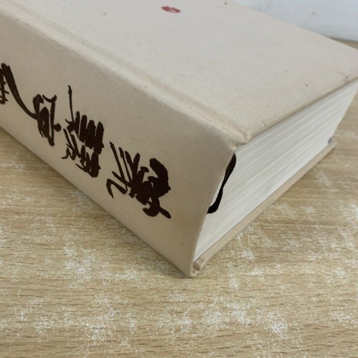 △01)【1点限り!】篆隷字典/赤井清美/昭和60年/書道/A - メルカリ