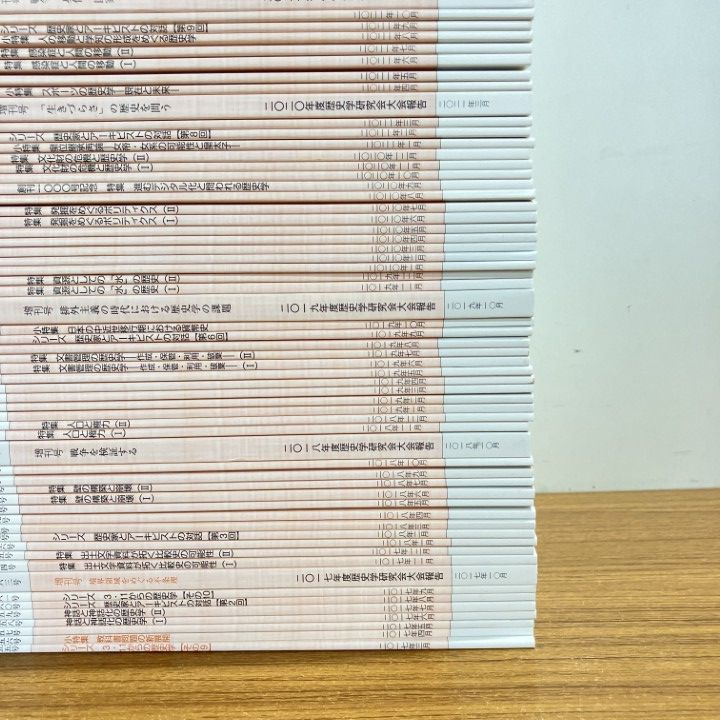 □04)【1点限り!】歴史学研究 まとめ売り約340冊大量セット/1999年