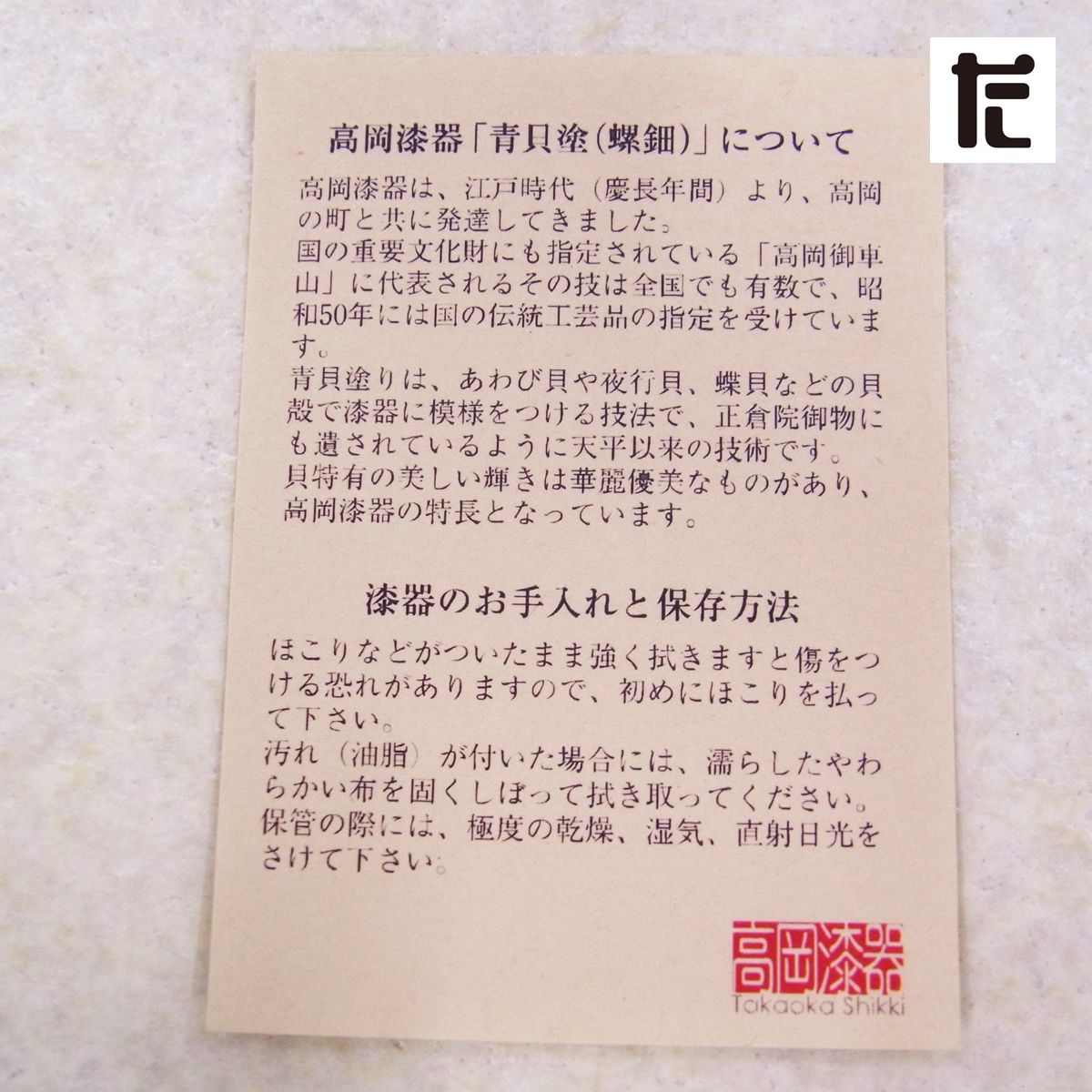 ポケモンセンター カナザワ 螺鈿細工 手鏡 ミロカロス