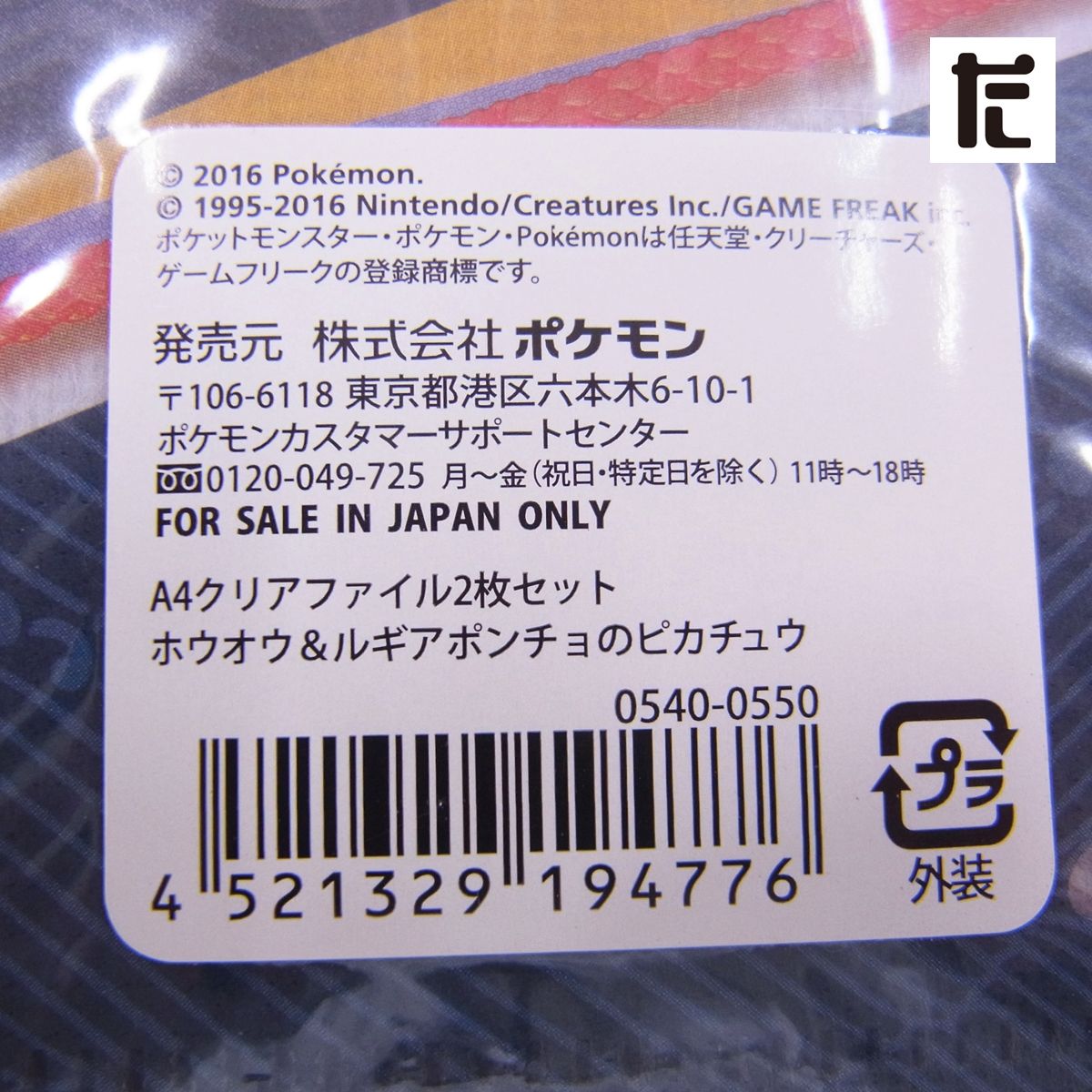 未開封 ポケモンセンター A4クリアファイル 2枚セット ホウオウ
