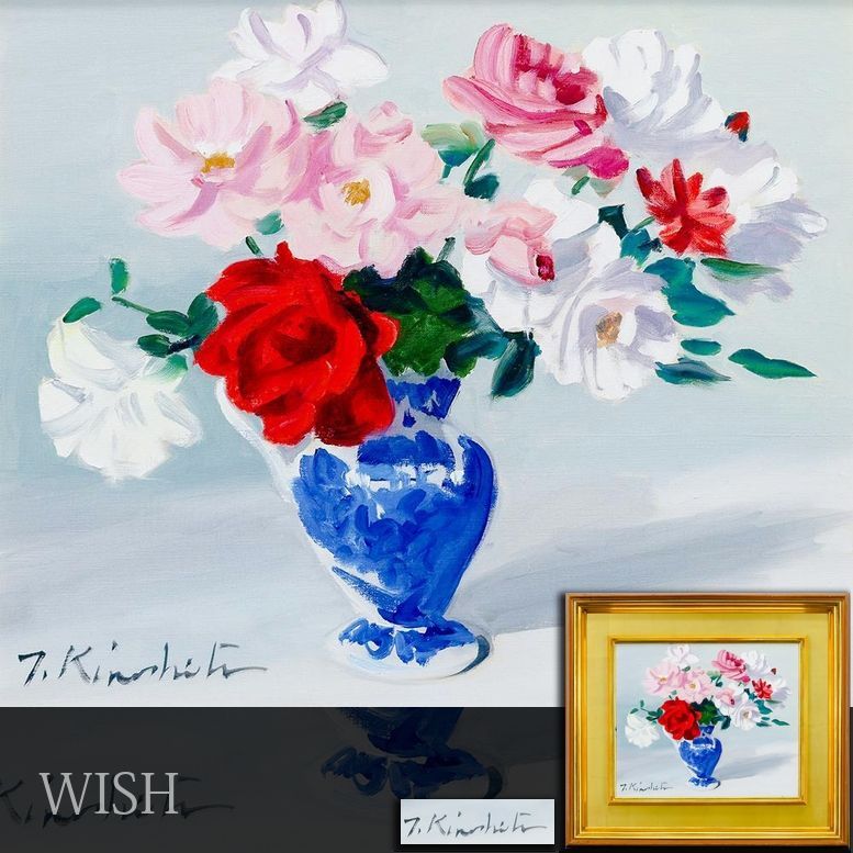 真作】【WISH】木下孝則 油彩 8号 ◇青い壺に咲く赤とピンクの華やぎ