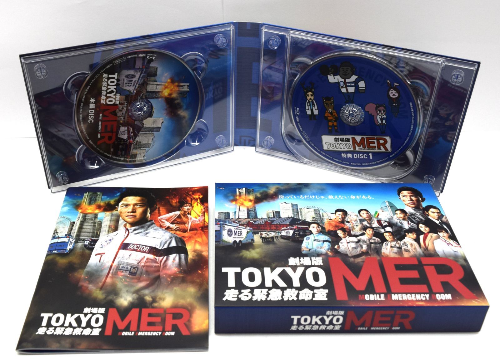 劇場版『TOKYO MER～走る緊急救命室～』ERカー型収納BOX仕様 超豪華版