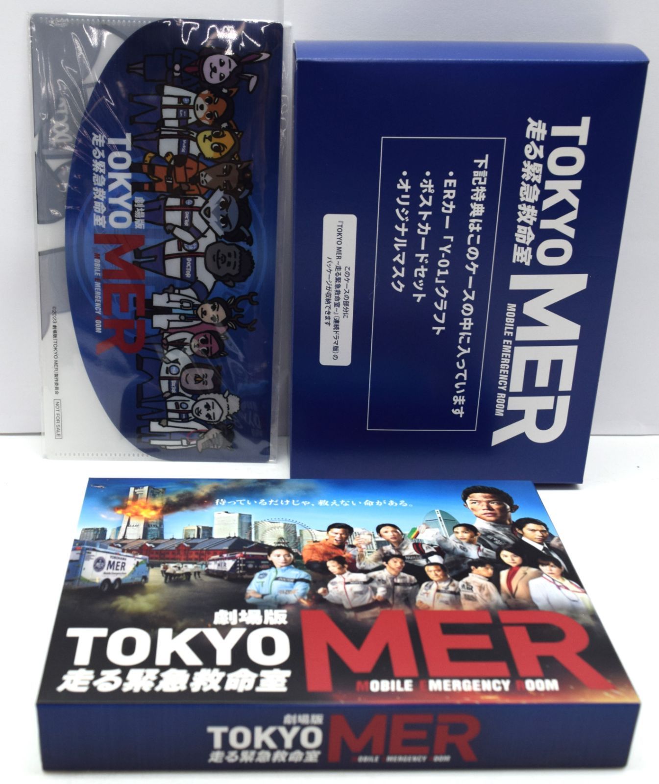 劇場版『TOKYO MER～走る緊急救命室～』ERカー型収納BOX仕様 超豪華版