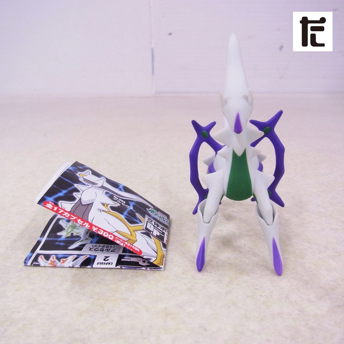 立体ポケモン図鑑 DP アルセウスSPECIAL アルセウス(ドラゴンタイプ