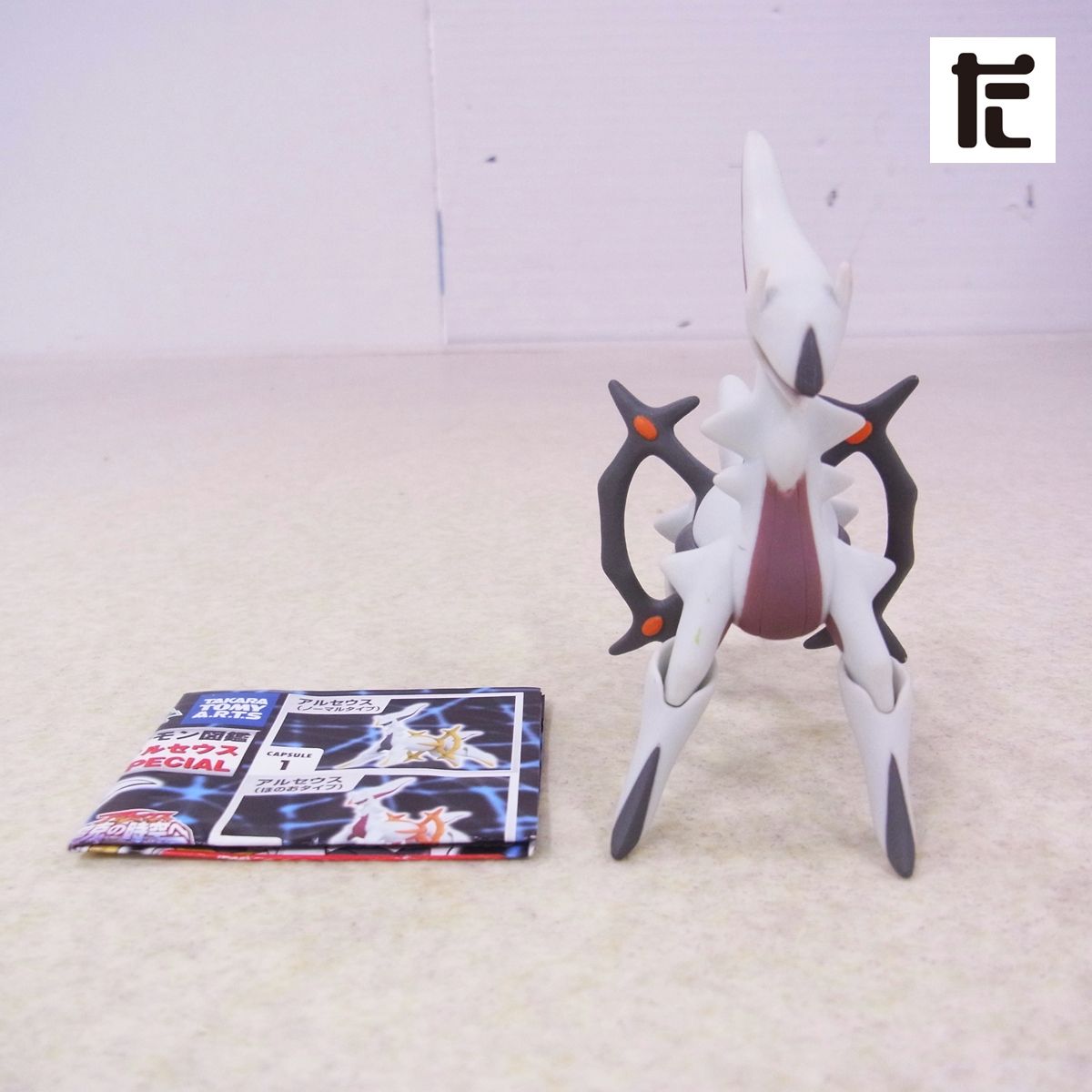 立体ポケモン図鑑 DP アルセウスSPECIAL アルセウス(あくタイプ