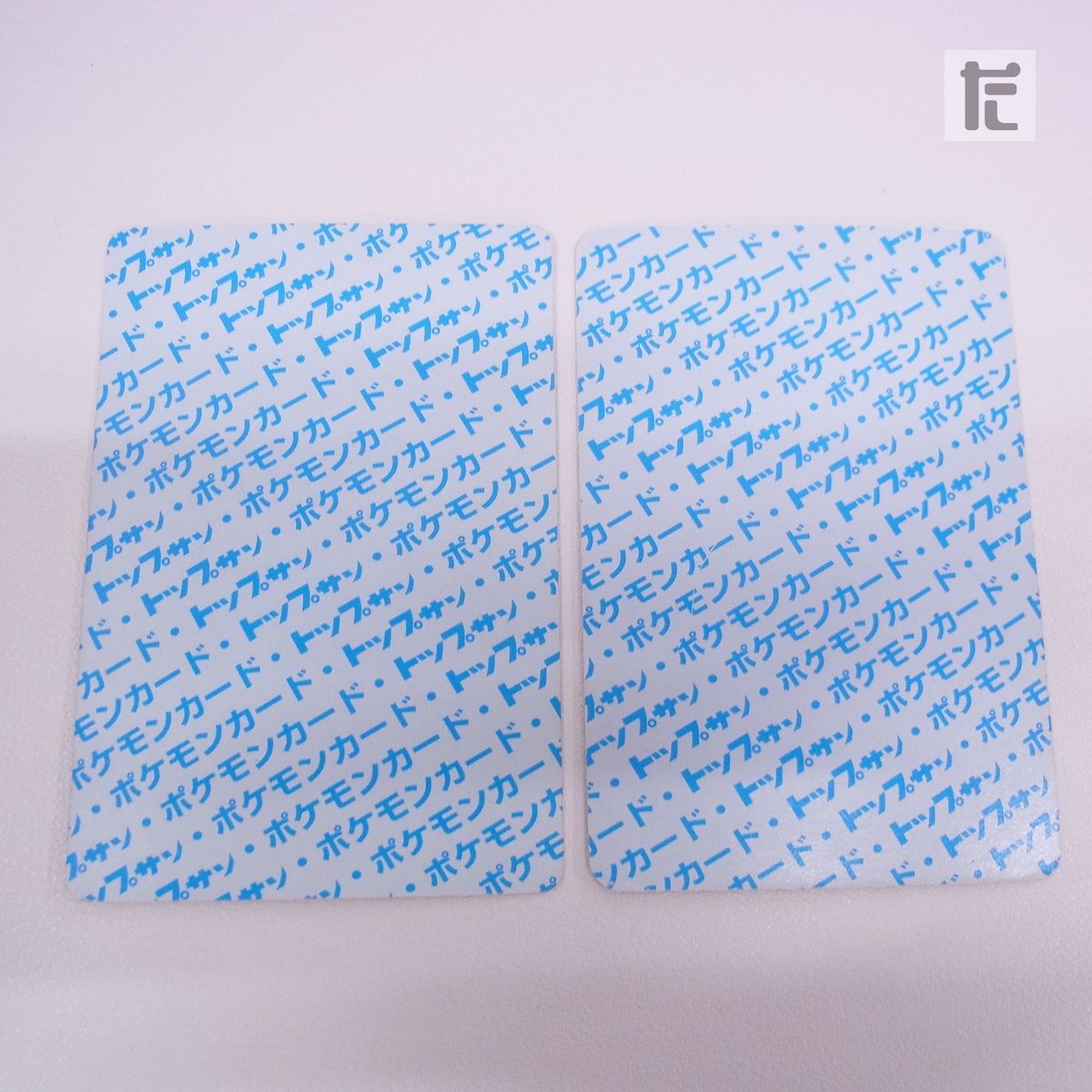 PSA9 ゴルダック　ビリリダマ 青裏 トップサン ポケモンカード ポケモンカード 2枚セット トップサン フシギソウ ゴルダック 裏青