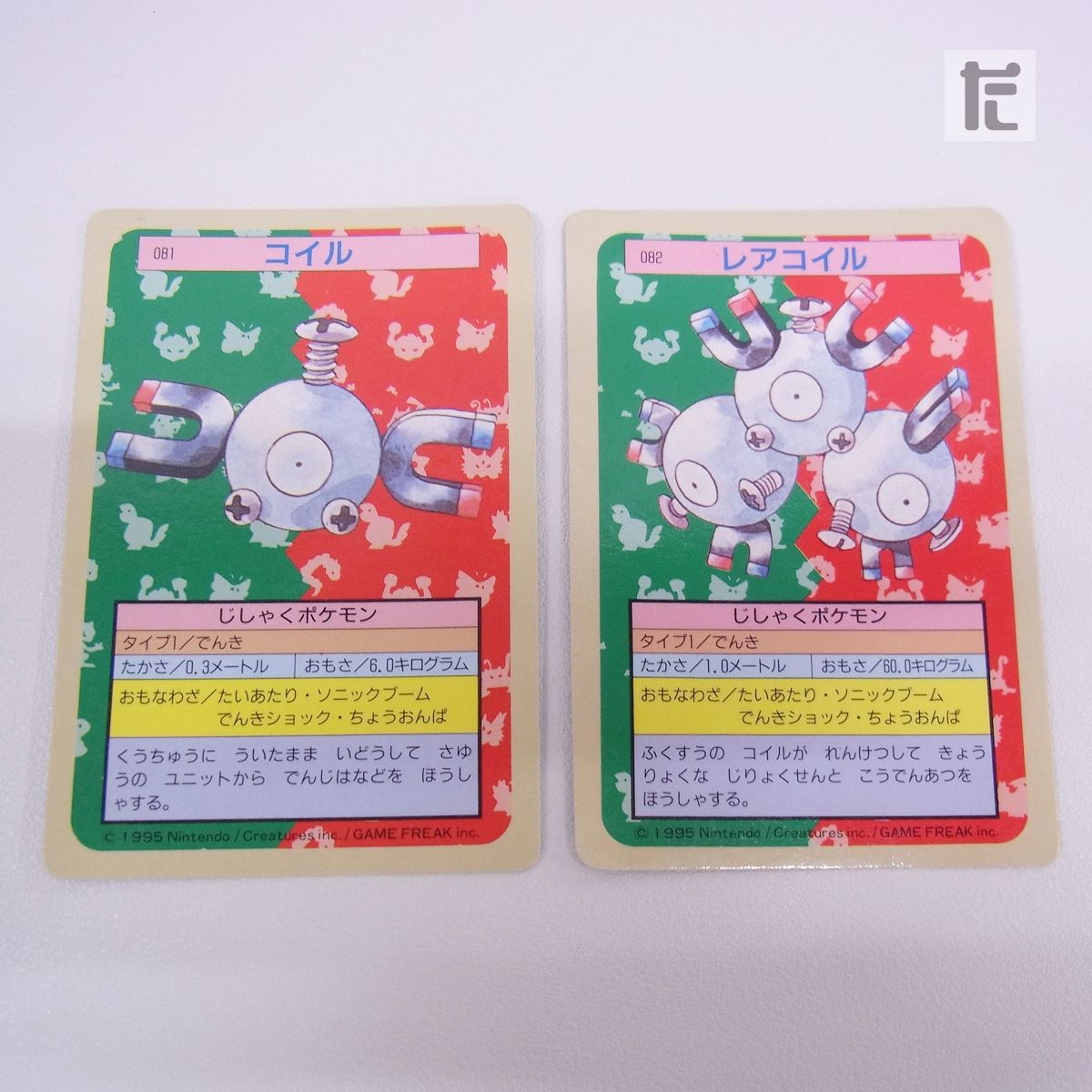 トップサン ポケモンカード コイル レアコイル 2枚セット 裏青 進化