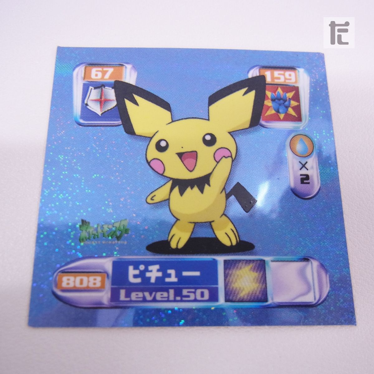 ポケモン 最強シール烈伝 弐千完全版 No.808 ピチュー LV.50 アマダ