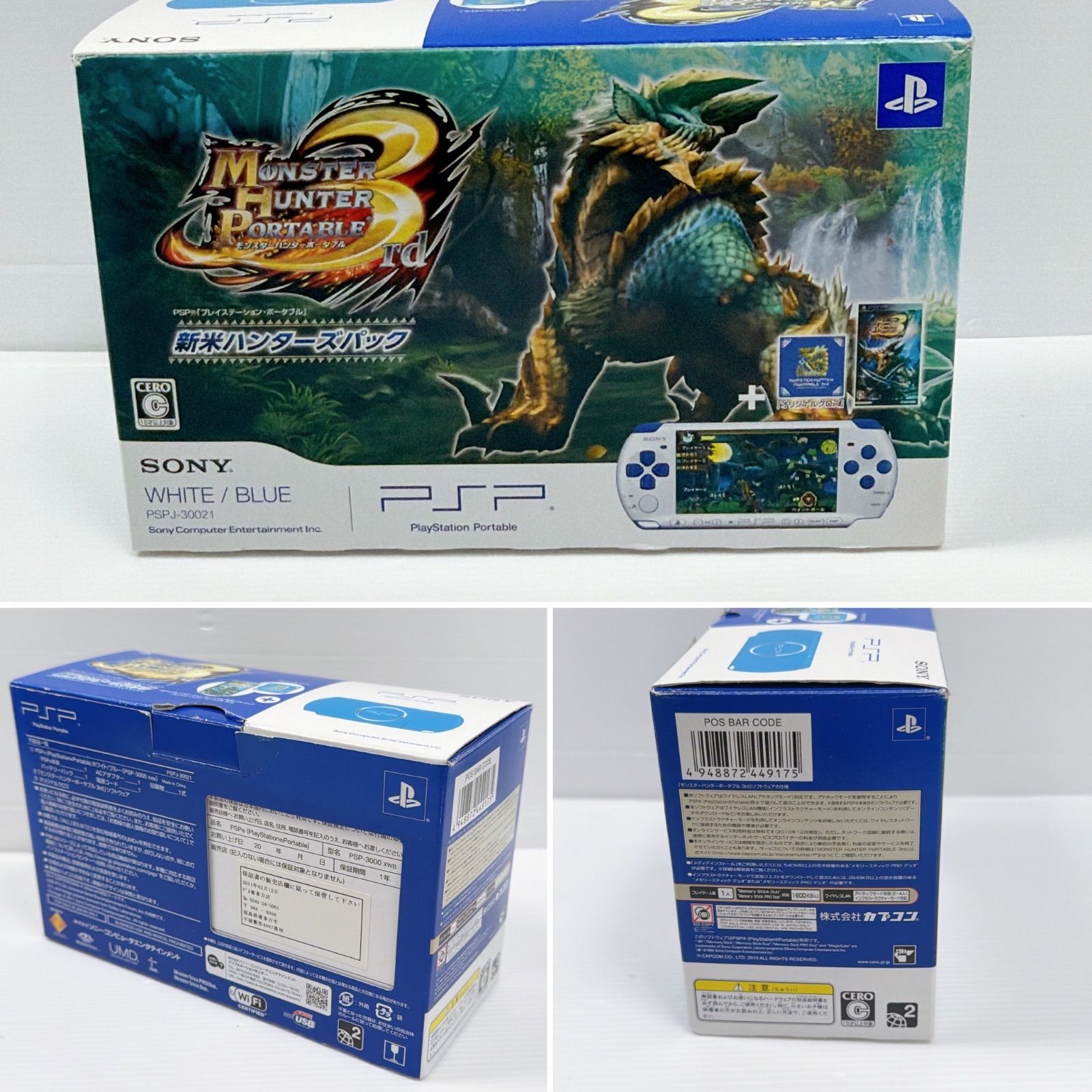 PSP 3000 ホワイトブルー 新米ハンターズパック モンスタハンター 外装