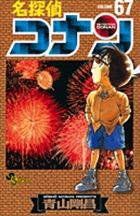 名探偵コナン 67/小学館/青山剛昌（コミック） - メルカリ