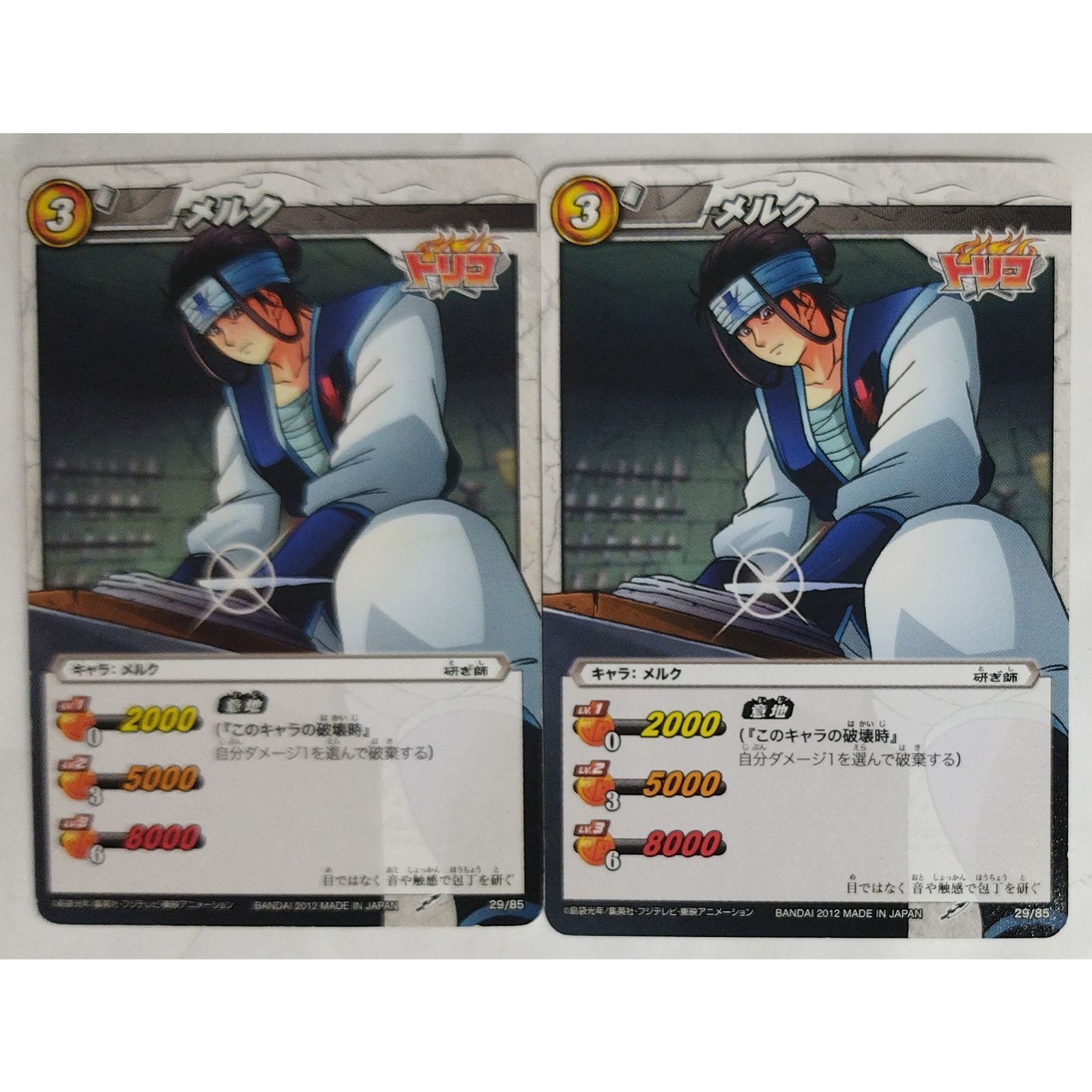メルク 29/85 トリコ ミラクルバトルカードダス 2枚 ( #13296 ) - メルカリ