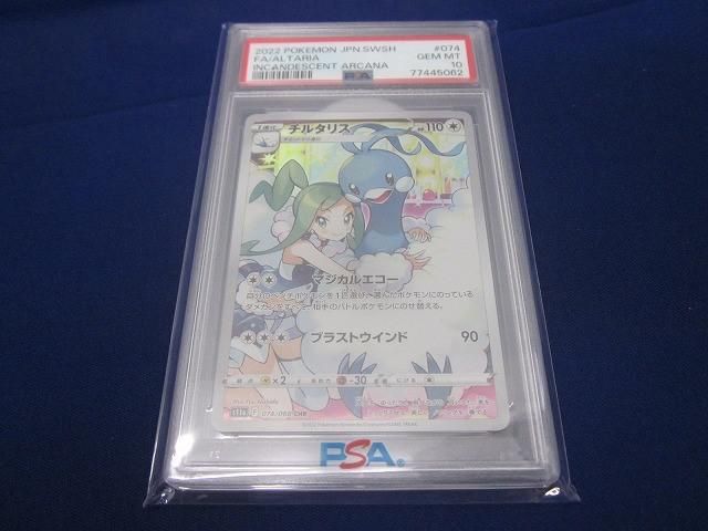 ポケモンカードゲーム　ファウンスのチルタリス　PSA10 ポケモンカードゲーム ファウンスのチルタリス PSA10 ポケモンカード