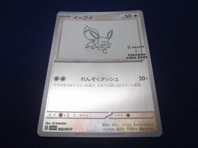 トレカ ポケモンカードゲーム 062 SV-P イーブイ -