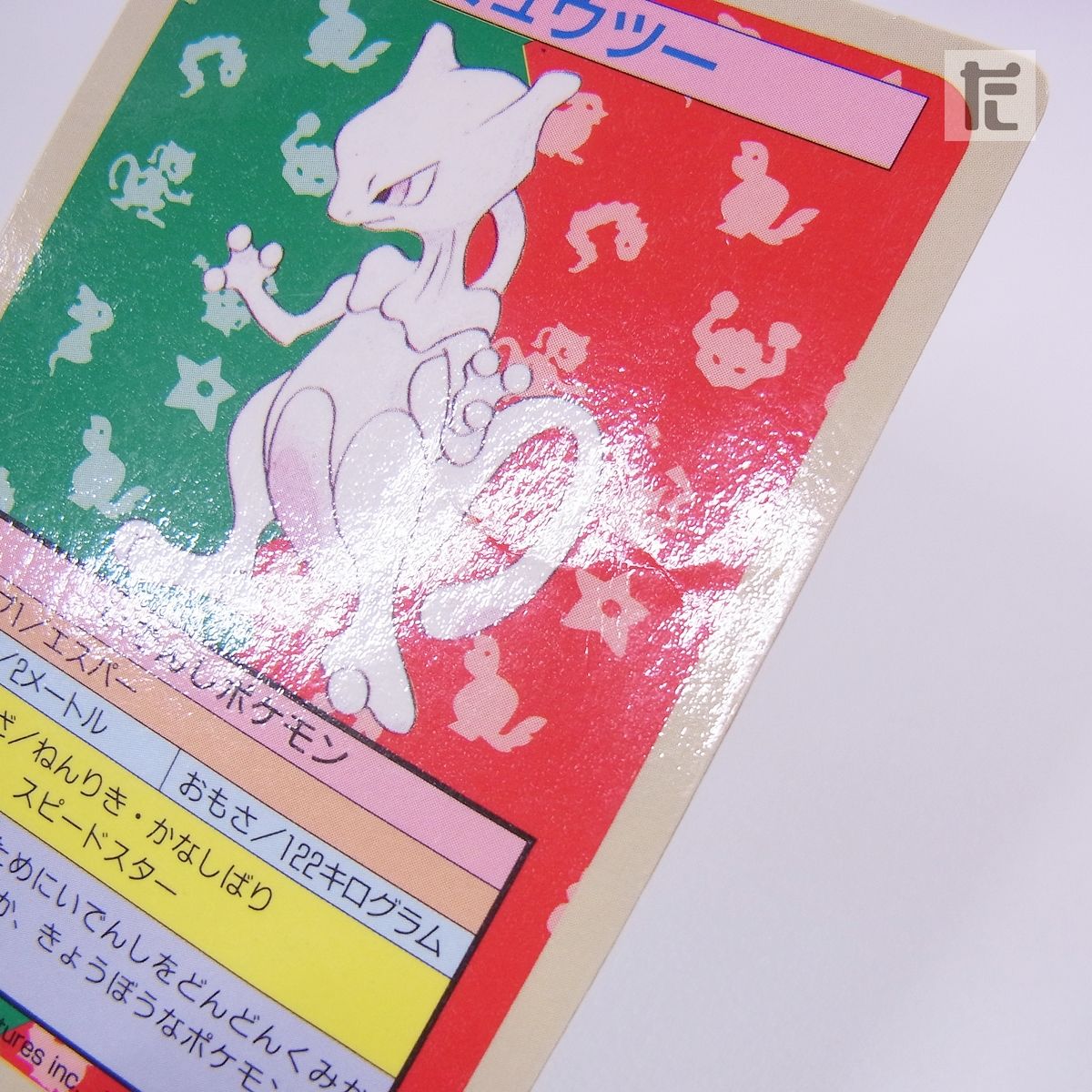 ミュウツーGX | ポケモンカードゲーム公式ホームページ トップサン