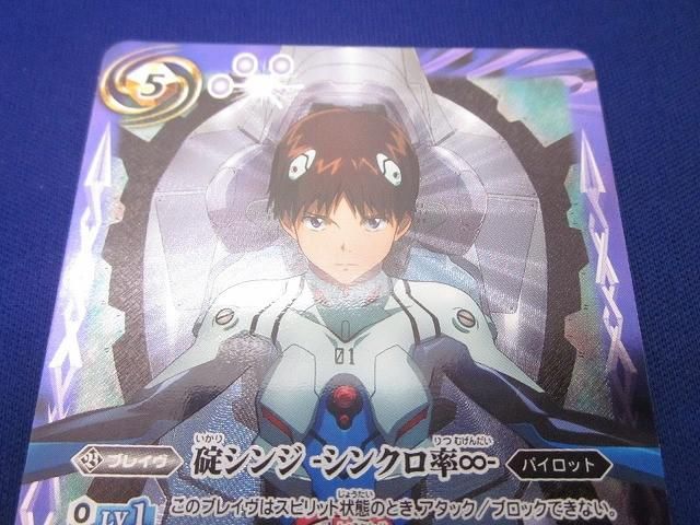 トレカ バトルスピリッツ CB23-X05 碇シンジ -シンクロ率∞- Xレア
