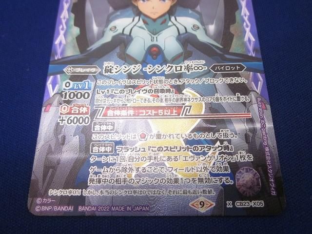 トレカ バトルスピリッツ CB23-X05 碇シンジ -シンクロ率∞- Xレア