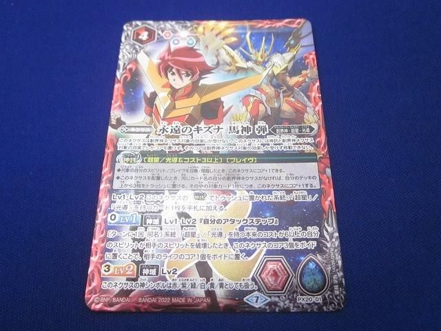 トレカ バトルスピリッツ PX20-01 永遠のキズナ 馬神 弾 プロモ - メルカリ