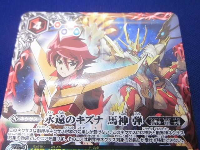 トレカ バトルスピリッツ PX20-01 永遠のキズナ 馬神 弾 プロモ - メルカリ