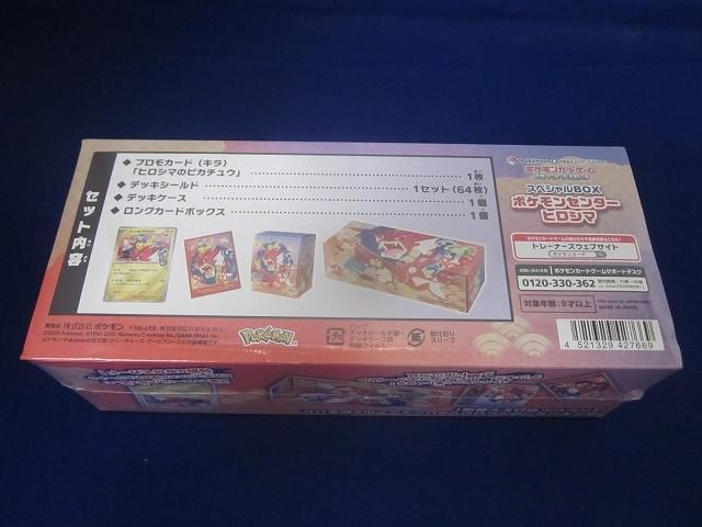 未開封 トレカ ポケモンカード ポケモンセンター ヒロシマ スペシャル