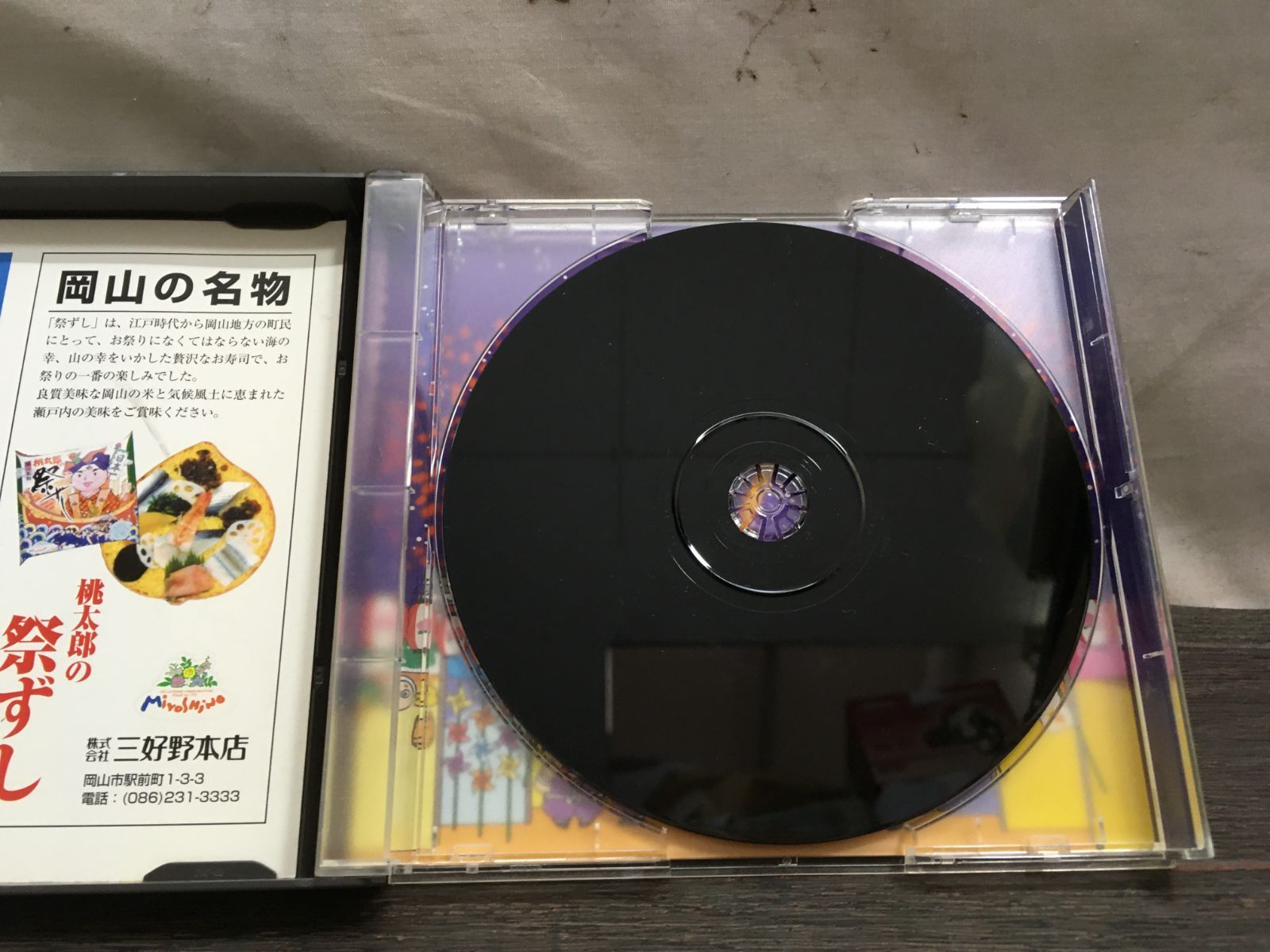 桃太郎まつり石川六右衛門の巻 PS1 ソフト mKK025 ○ ☆ - メルカリ