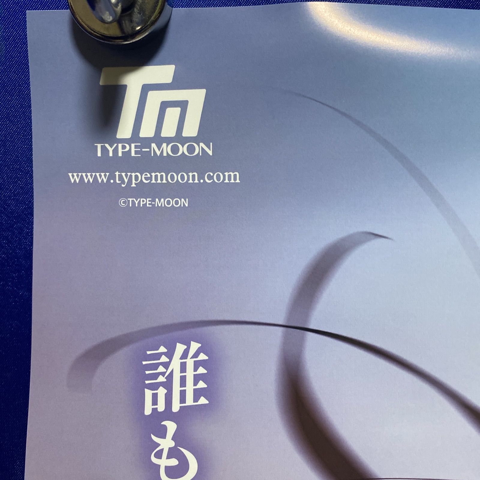 魔法使いの夜 B2ポスター① TYPE-MOON #653 - メルカリ