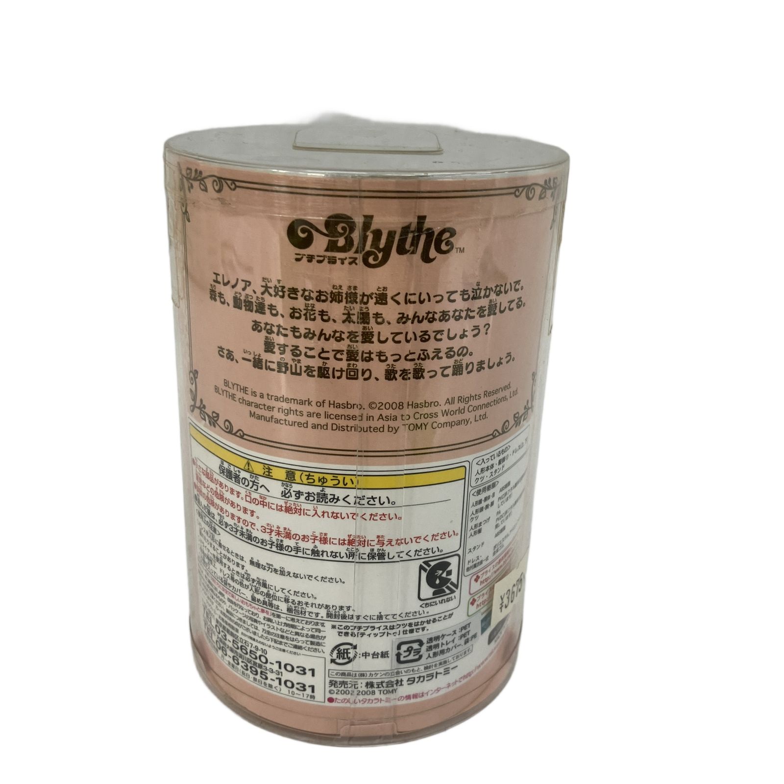 TAKARA プチブライス 7th anniversary デニズンオブザレイク リリー