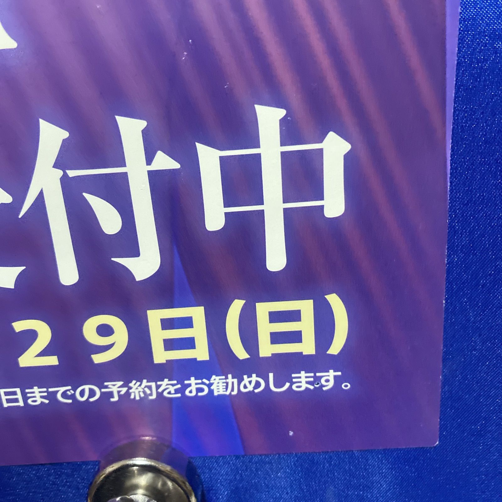 魔法使いの夜 B2ポスター③ TYPE-MOON ＃655 - メルカリ