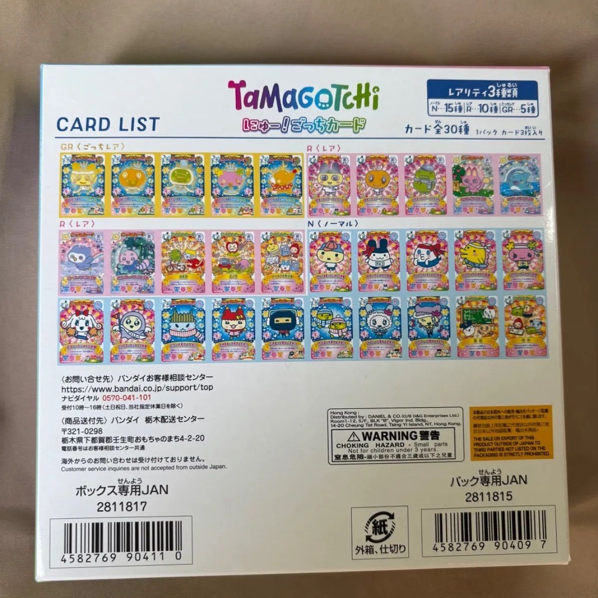 Tamagotchi にゅー！ ごっちカード 3ボックス　セット　たまごっち Tamagotchi にゅー！ ごっちカード 3ボックス セット たまごっち