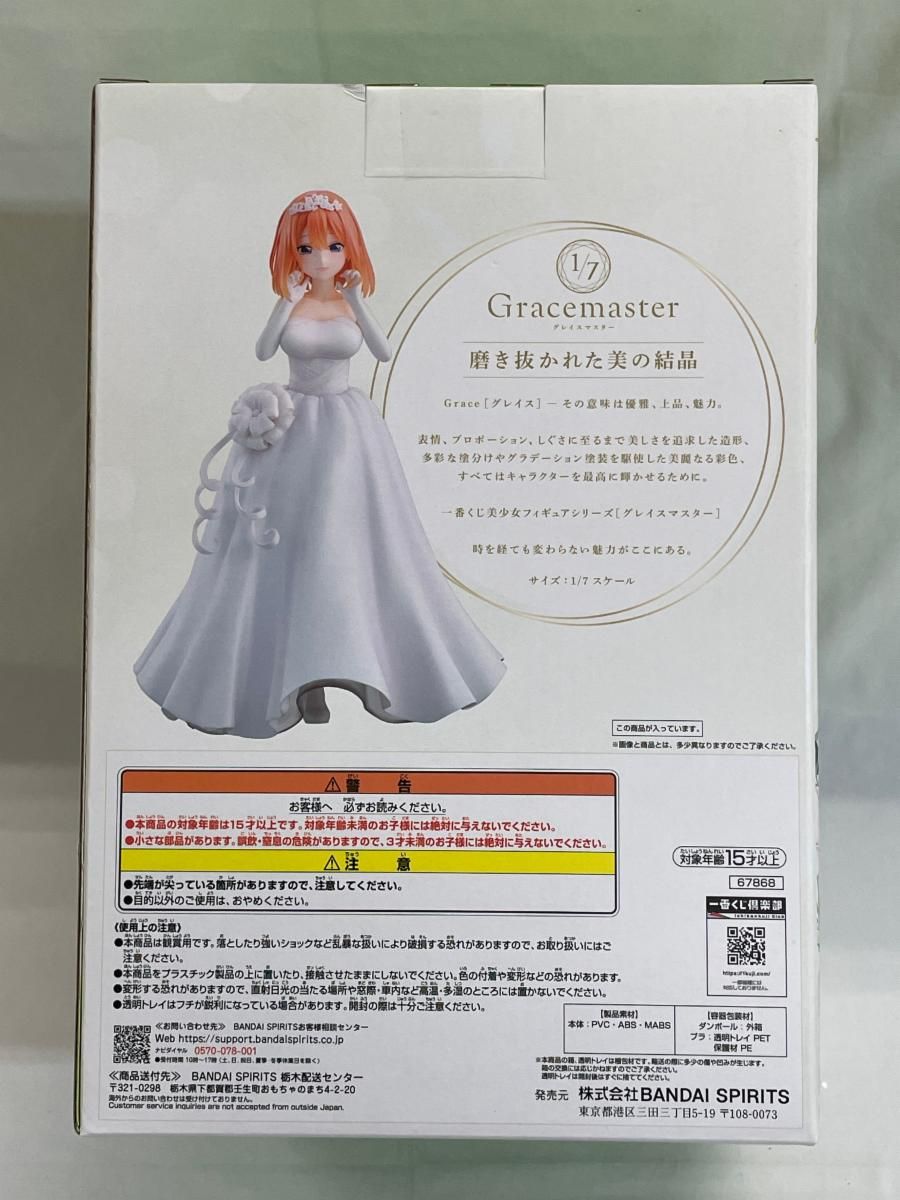 未開封】D賞 中野四葉 フィギュア 1/7 Gracemaster 一番くじ 五等分の