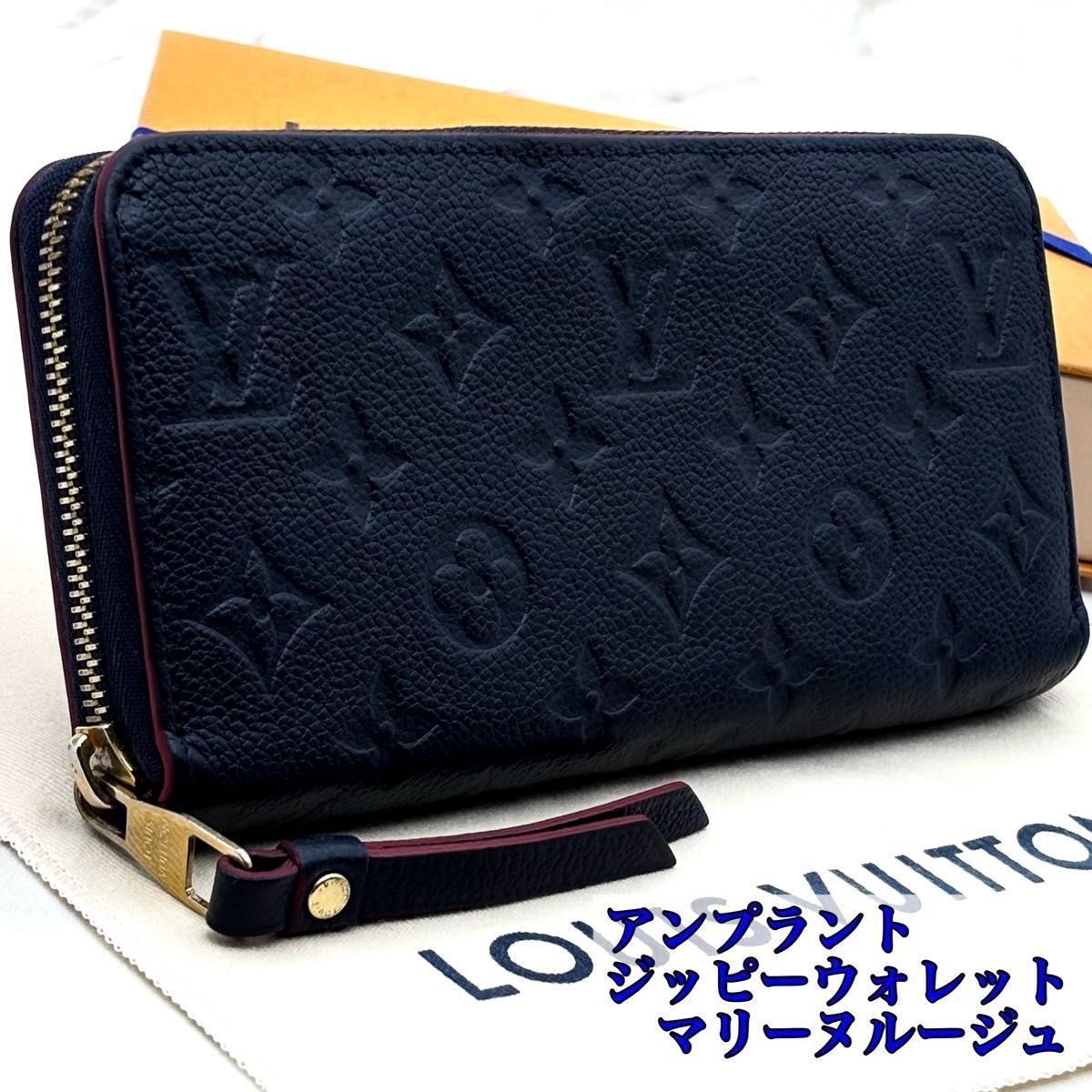 極美品】ルイヴィトン アンプラント ジッピーウォレット マリーヌ