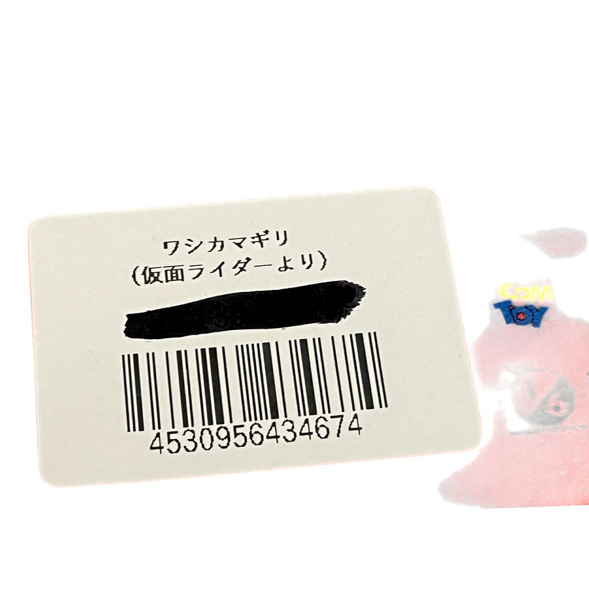 メディコムトイ 東映レトロソフビコレクション ワシカマギリ 仮面