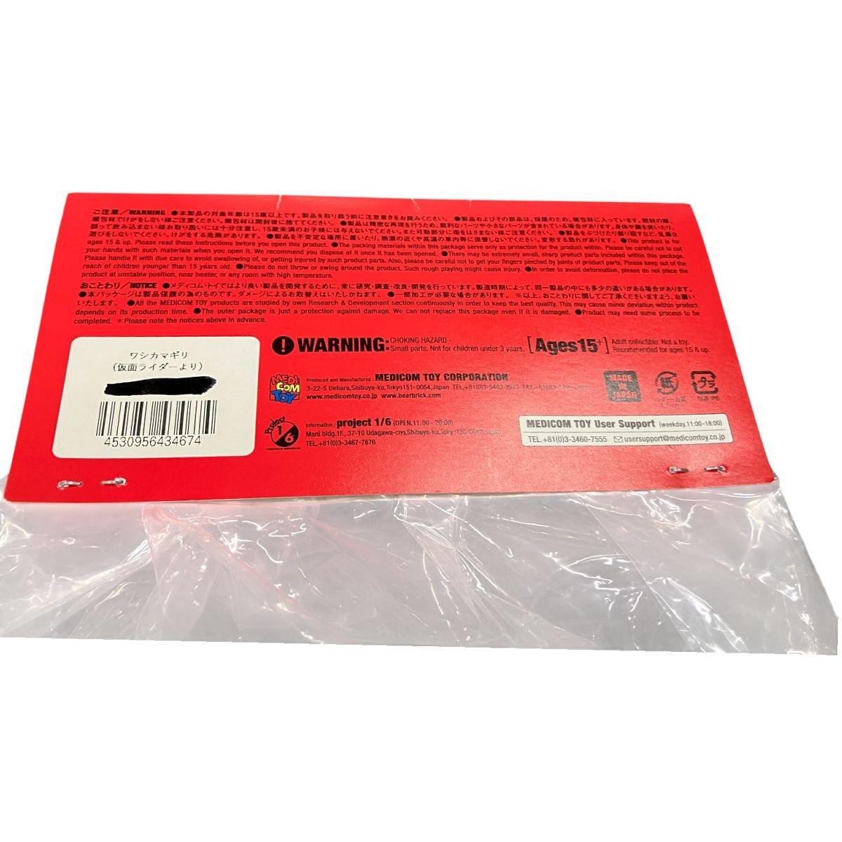 メディコムトイ 東映レトロソフビコレクション ワシカマギリ 仮面