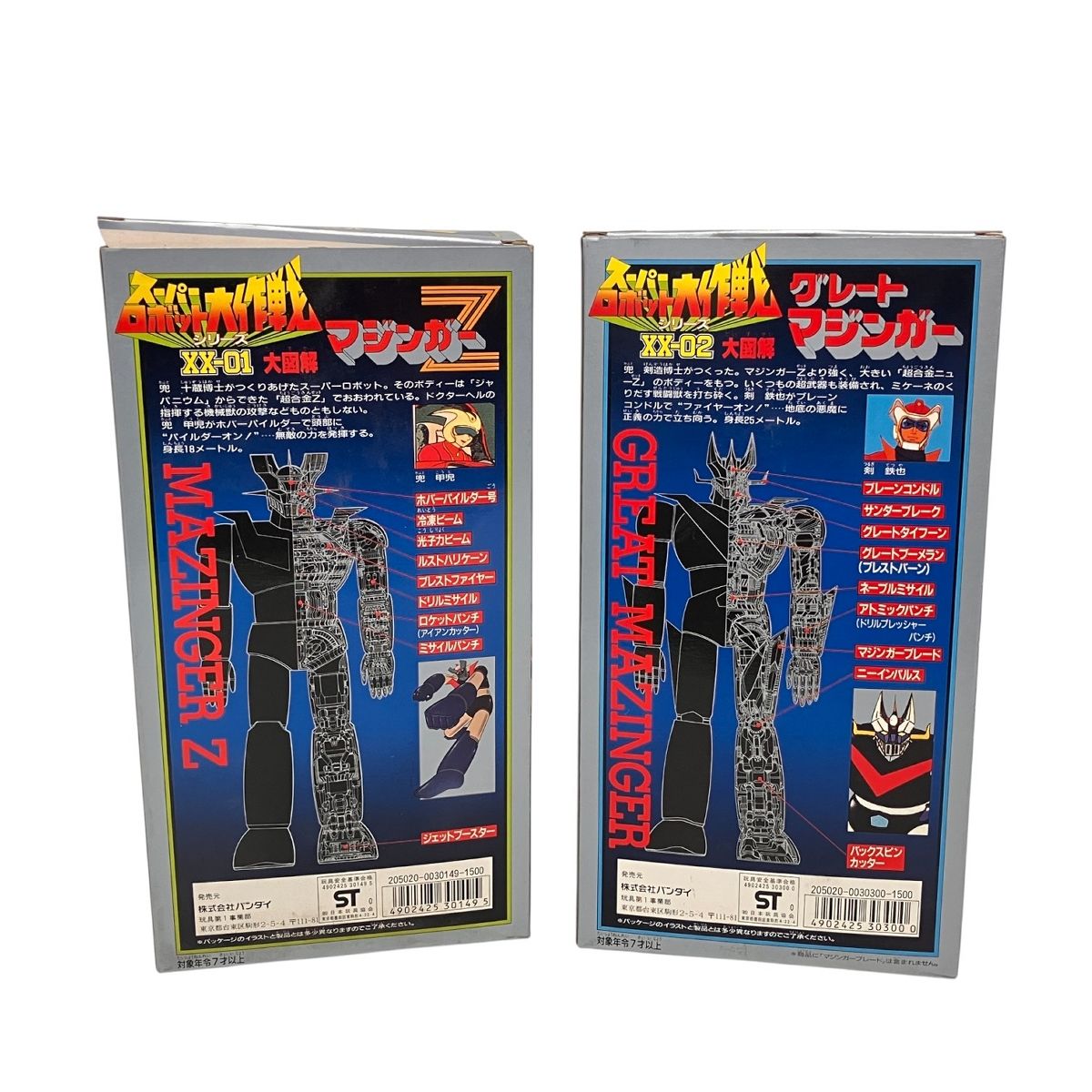 BANDAI スーパーロボット大作戦シリーズ マジンガーZ XX-01 グレート