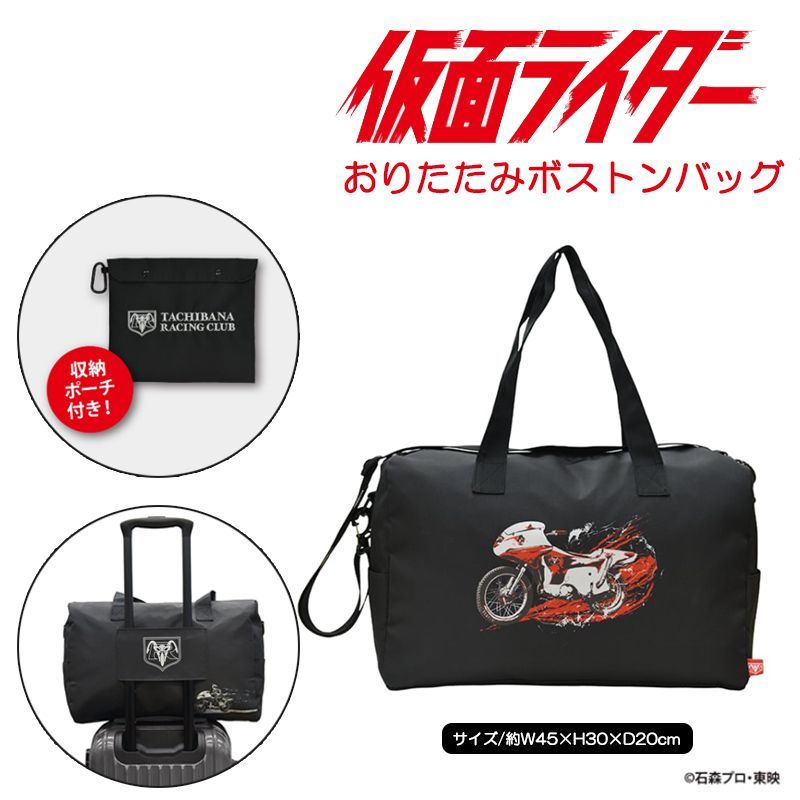 仮面ライダー 折りたたみボストンバッグ 収納ポーチ付き トラベル