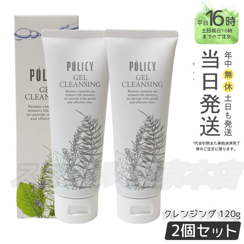 ポリシー化粧品　ゲルクレンジング2個セット ポリシー化粧品 クレンジング280g 2本 【ご購入前にコメントください