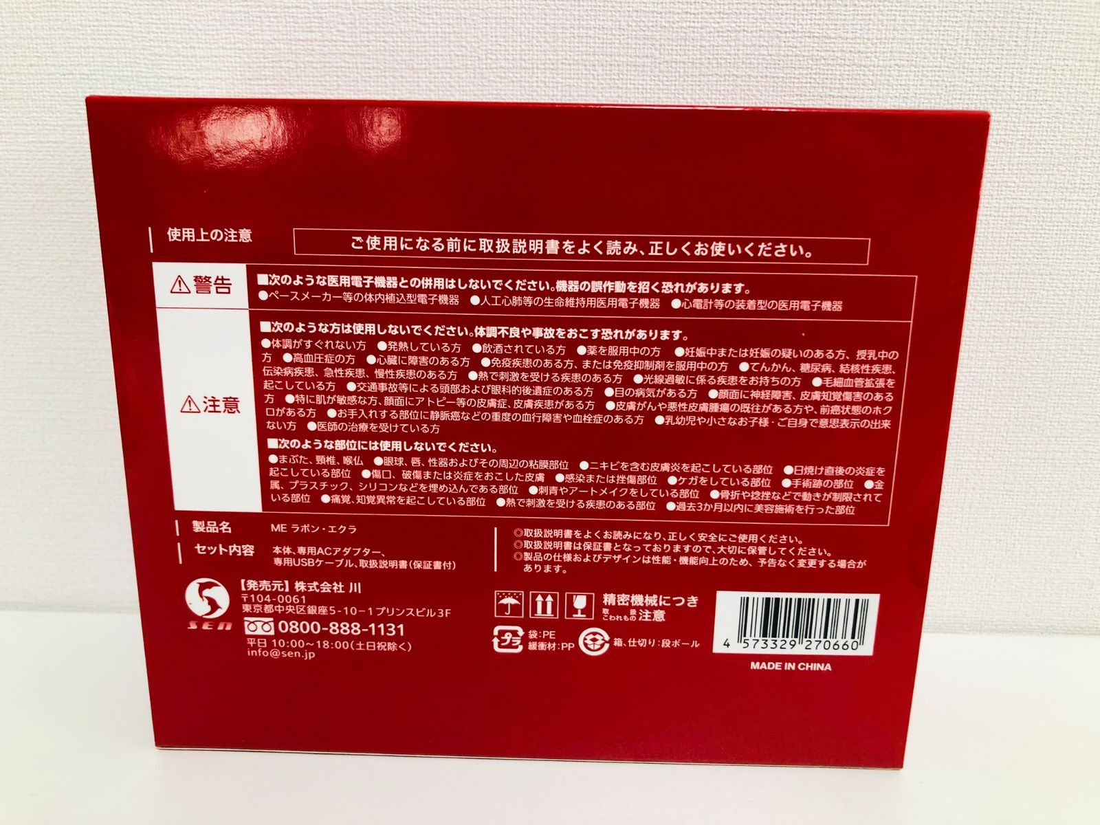 MEラボン エクラ ECL-01 IKKOさんプロデュース 美顔器