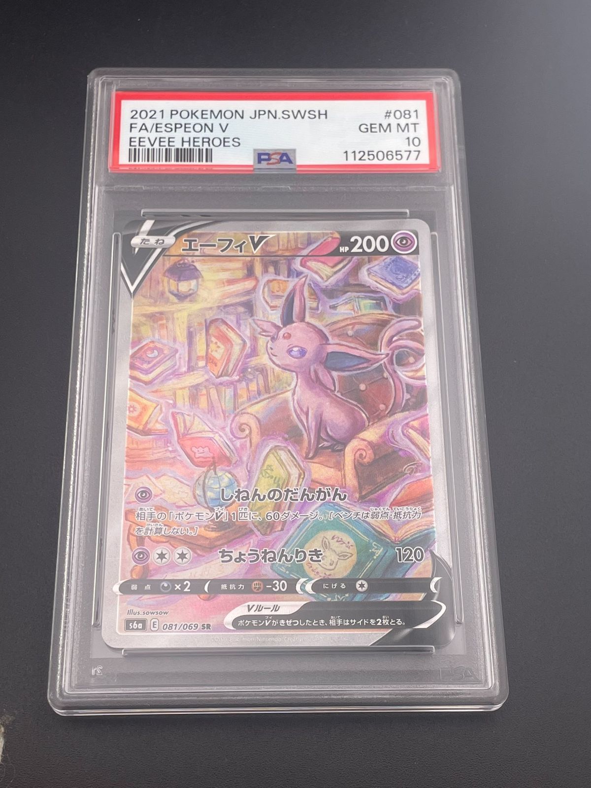 鑑定品】 PSA10 エーフィV SR S6a 081/069 イーブイヒーローズ