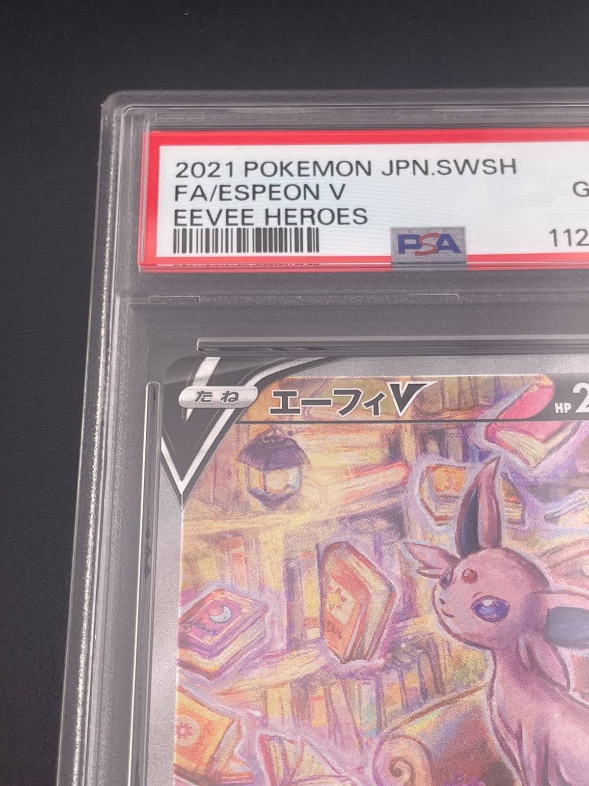 鑑定品】 PSA10 エーフィV SR S6a 081/069 イーブイヒーローズ