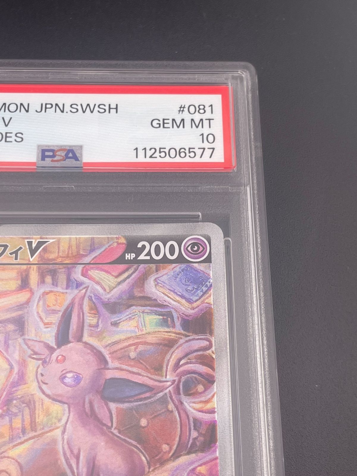 鑑定品】 PSA10 エーフィV SR S6a 081/069 イーブイヒーローズ