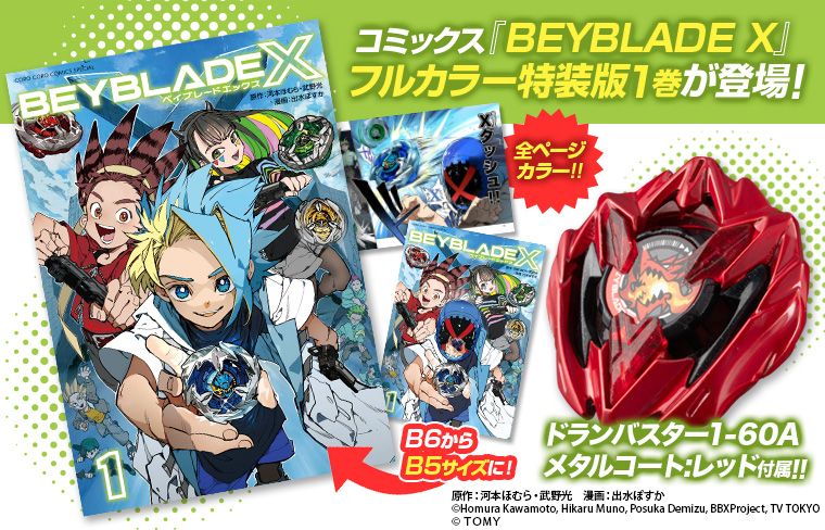激レア BEYBLADE X 1巻ドランバスター1-60A レッド同梱二個セット