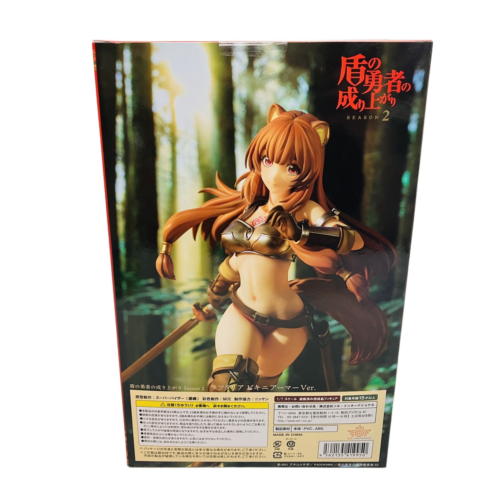 ソル・インターナショナル 1/7 盾の勇者の成り上がり Season2